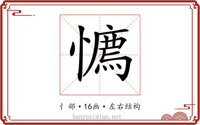 𢢘