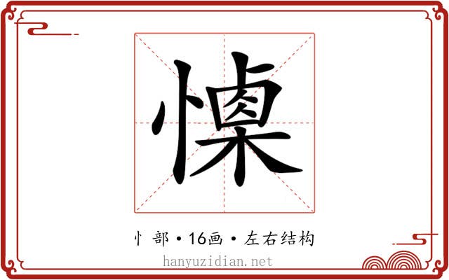 𢢙