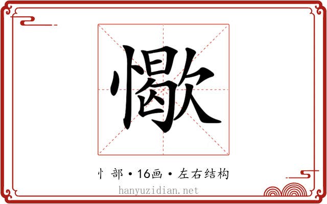 𢢚