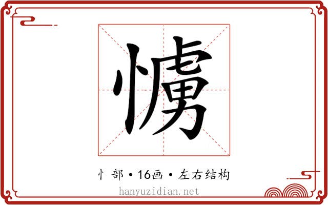𢢛