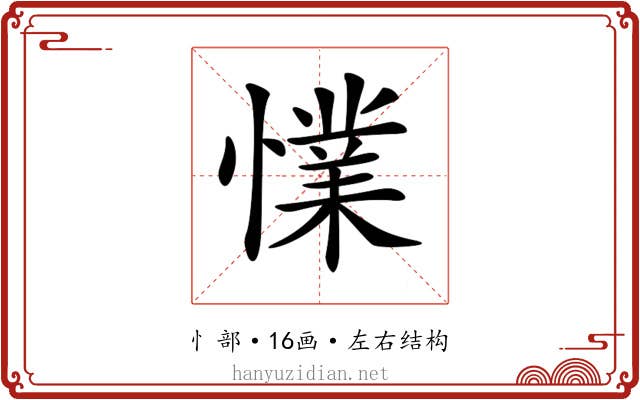 𢢜