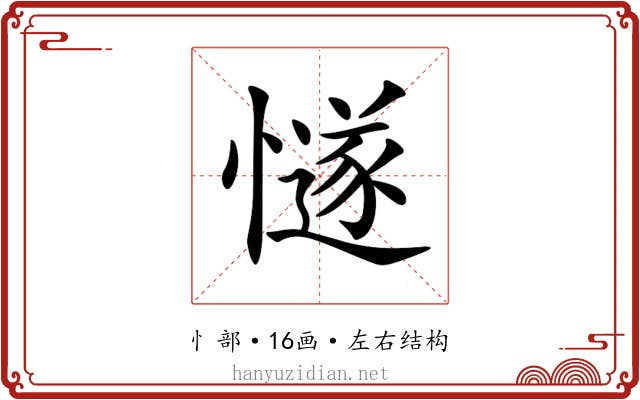 𢢝