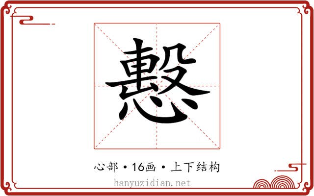 𢢞