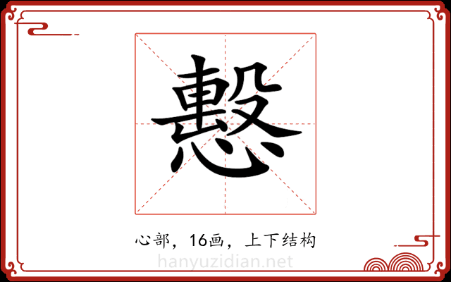 𢢞 𢢞