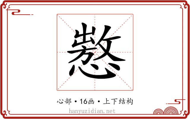 𢢡