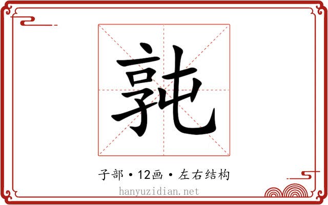 㝄 㝄