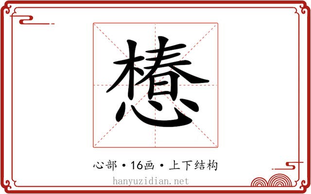 𢢫 𢢫