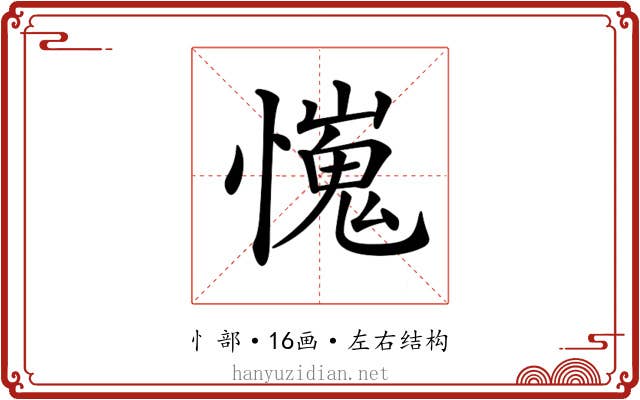 𢢯