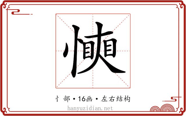 𢢰