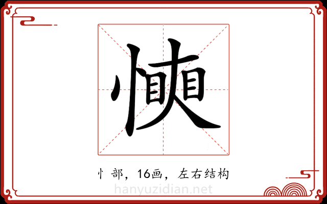𢢰