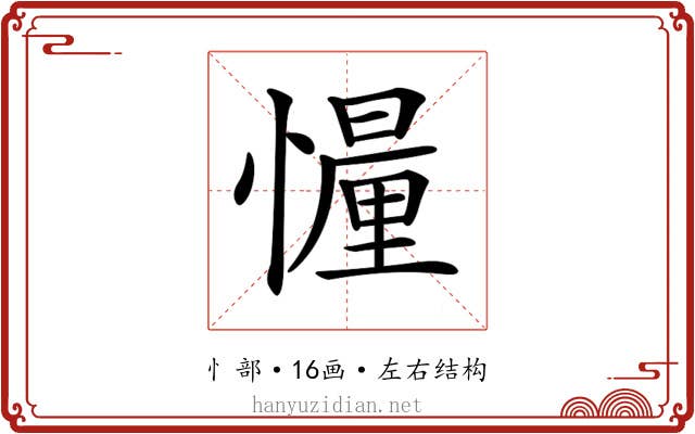𢢳