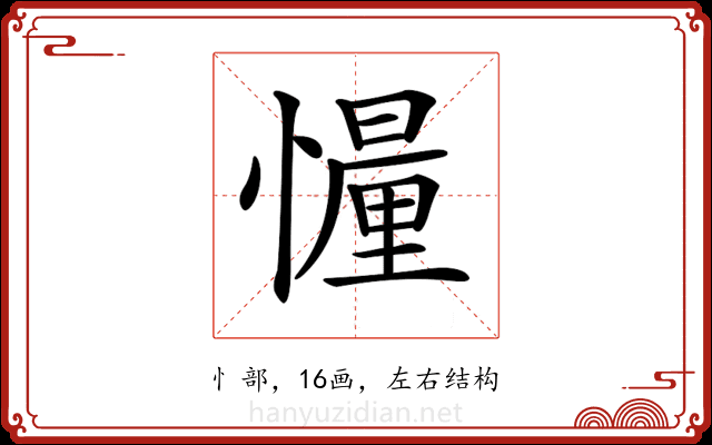 𢢳