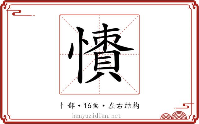 𢢻