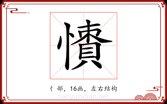 𢢻