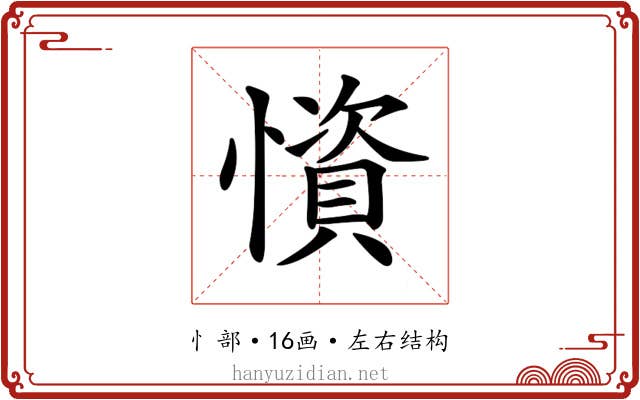 𢢾