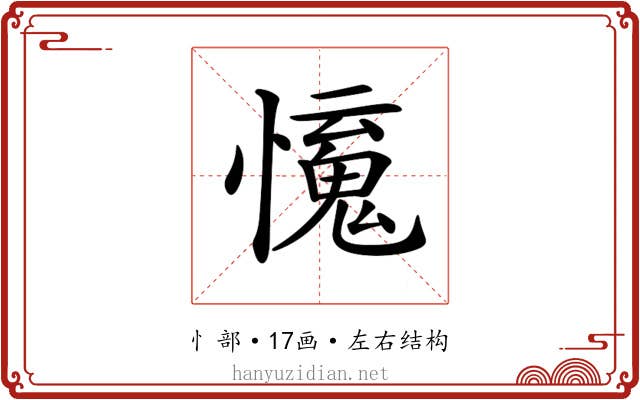 𢣒
