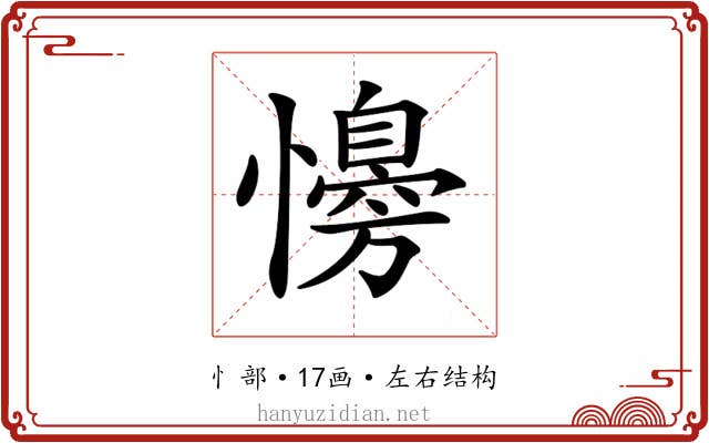 𢣔