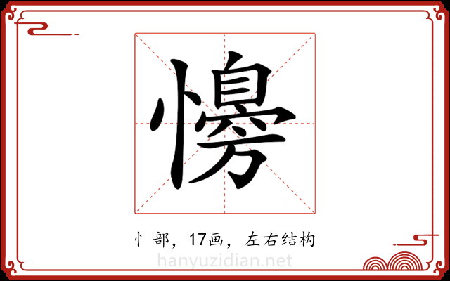 𢣔