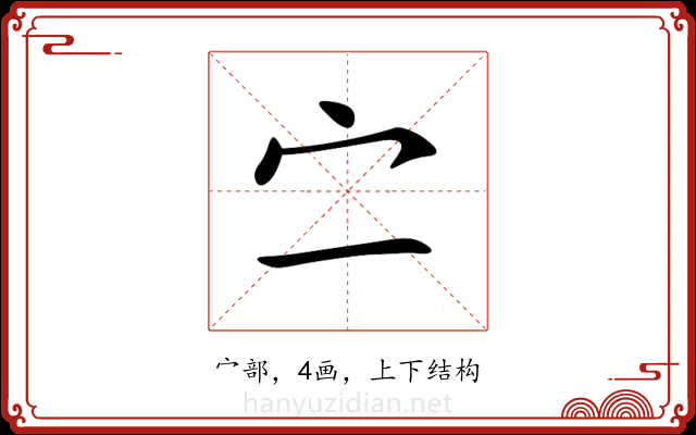 㝉 㝉