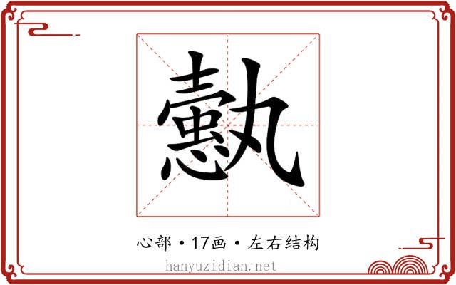 𢣞