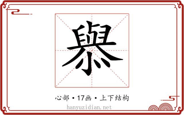𢣟
