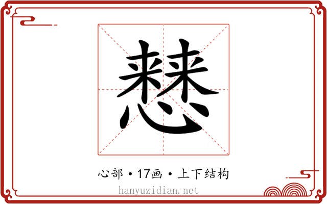 𢣡