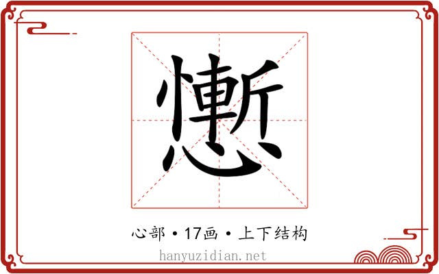 𢣥