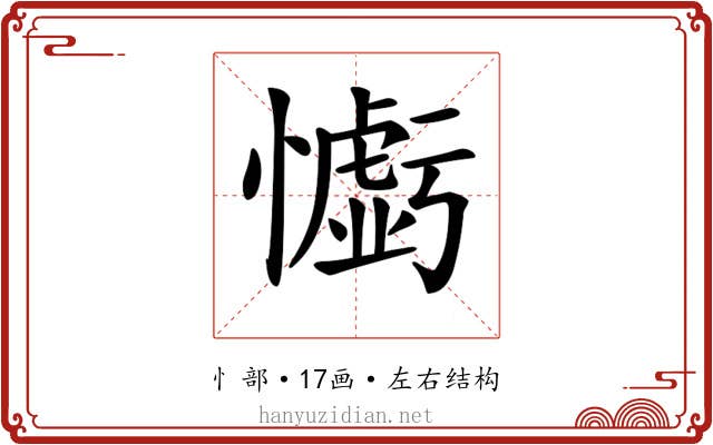 𢣧