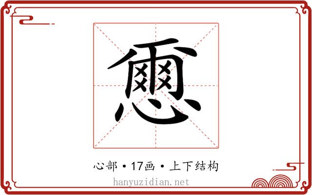 𢣭