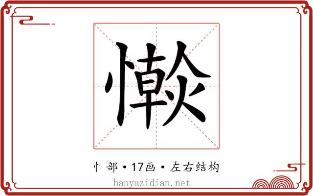 𢣴