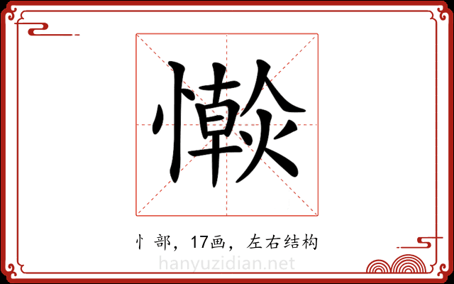 𢣴