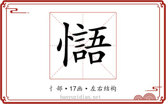 𢣸