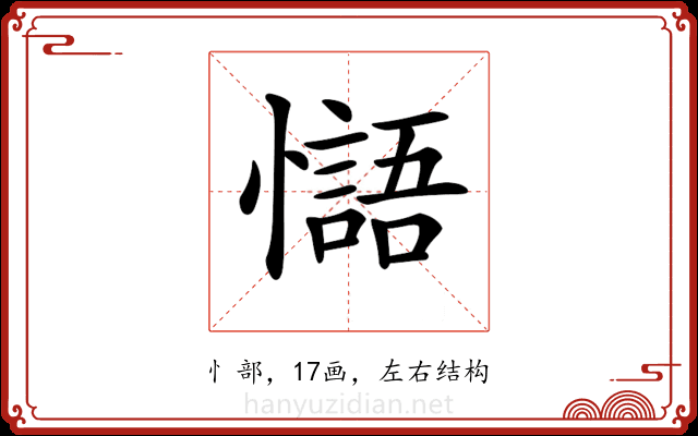 𢣸