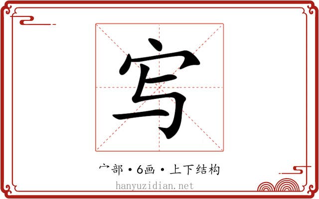 㝍