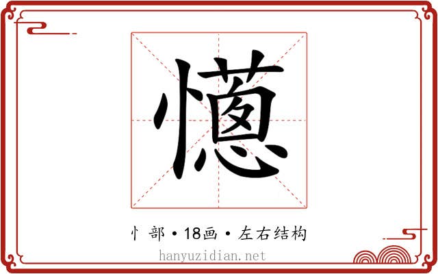 𢤄