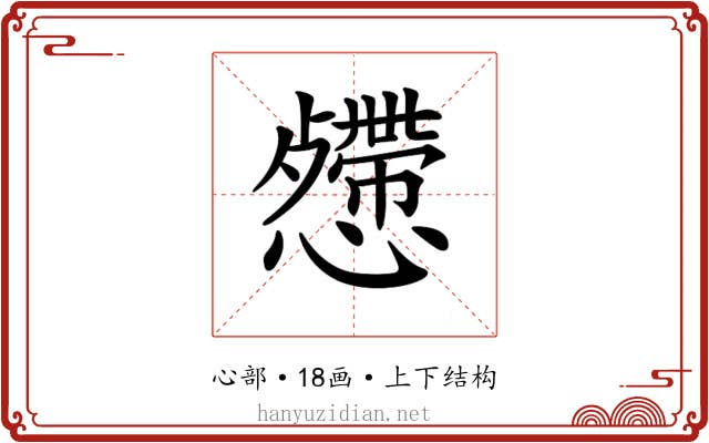 𢤅