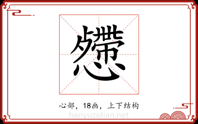 𢤅