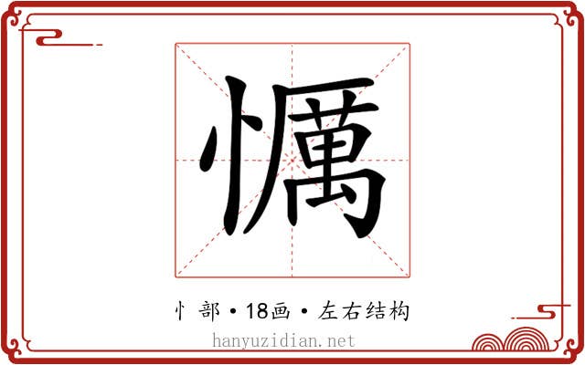 𢤆 𢤆