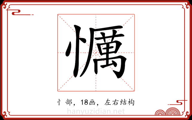 𢤆 𢤆
