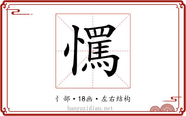𢤇