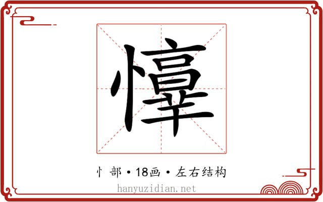 𢤈