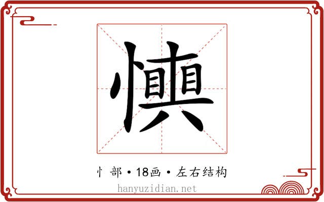 𢤋