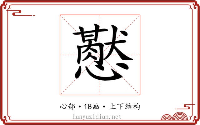 𢤍