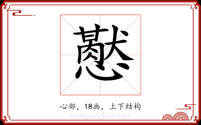 𢤍