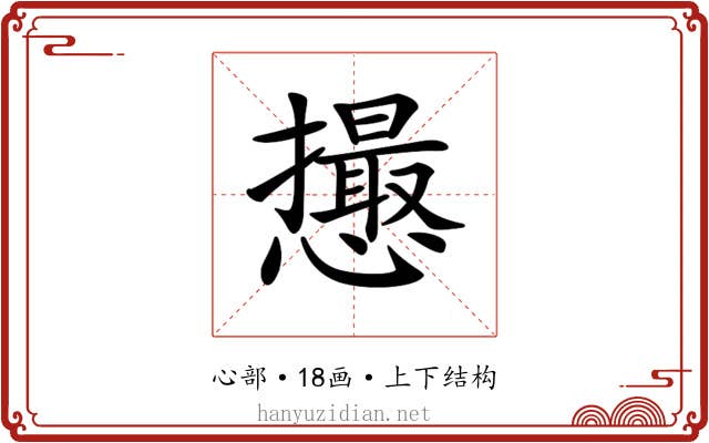 𢤎