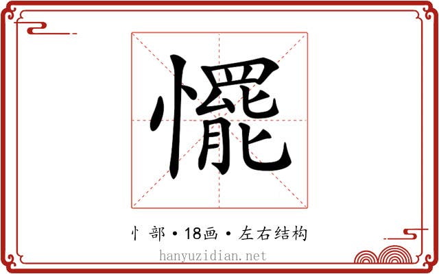 𢤛