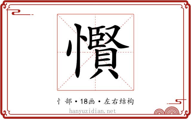 𢤞