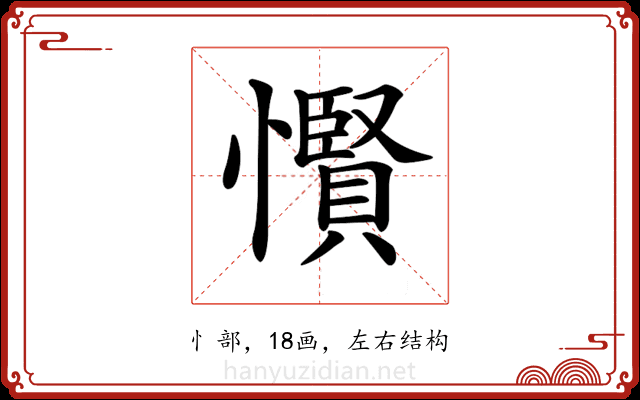 𢤞