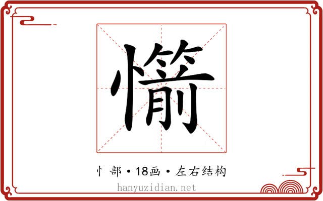 𢤣
