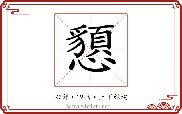 𢤧